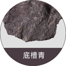 底槽青