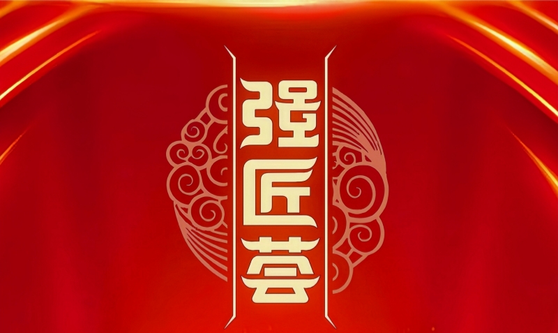 强匠荟 承紫砂匠艺文脉，荟萃工艺美术，以艺术拍卖弘扬千年文化风华