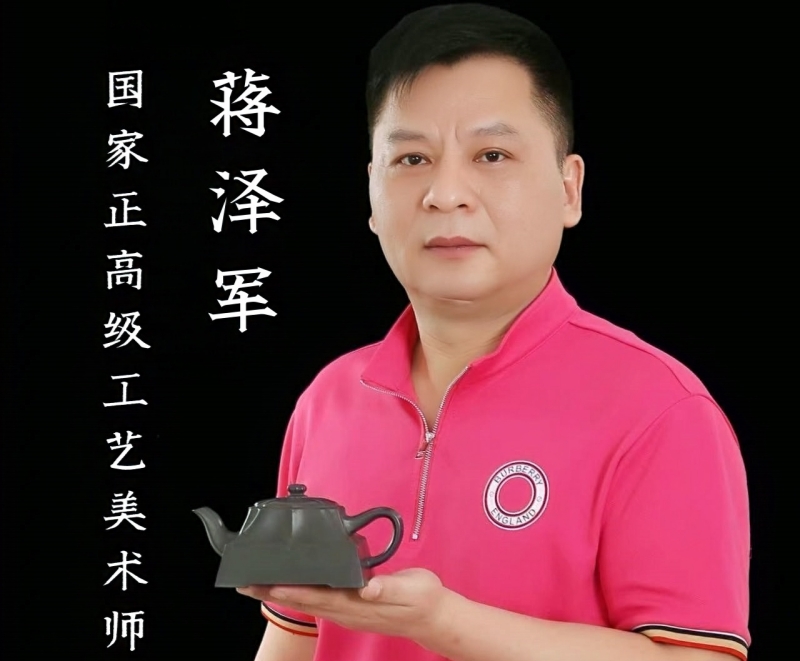 陶都薪火续文脉  匠心筑艺绽风华  强匠荟倾力推介紫砂名家蒋泽军